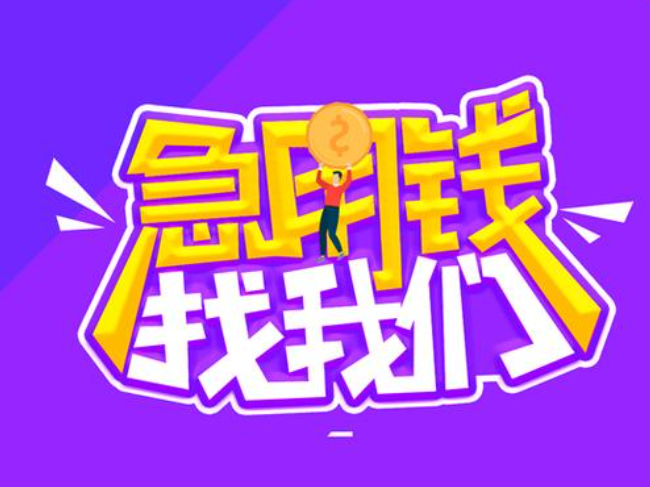 台州线下私借，黄岩个人线下贷款服务中心